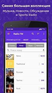 Скачать FM-радио [Полный доступ] на Андроид - Версия 14.0.5 apk