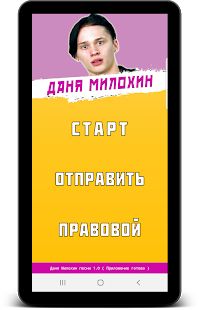 Скачать Даня Милохин песни - Не Онлайн [Неограниченные функции] на Андроид - Версия 1.0.3 apk