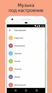 Скачать Яндекс.Радио — музыка онлайн [Полный доступ] на Андроид - Версия 1.65 apk