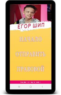 Скачать Егор Шип песни - без интернета [Полная] на Андроид - Версия 1.1.3 apk