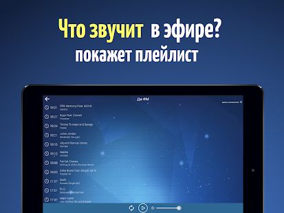 Скачать Радио онлайн бесплатно слушать - React Radio FM [Без Рекламы] на Андроид - Версия 2020.10.10 apk