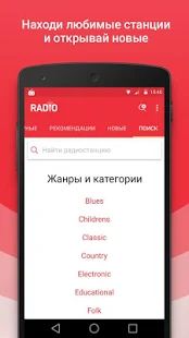 Скачать Радио [Все открыто] на Андроид - Версия 1.9.0 apk