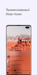 Скачать delish deep [Разблокированная] на Андроид - Версия 3.0.9 apk