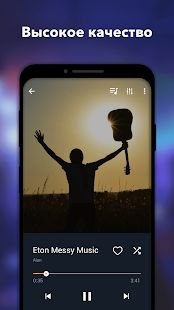Скачать Музыкальный плеер - MP3 плеер [Без кеша] на Андроид - Версия 2.3.0.57 apk