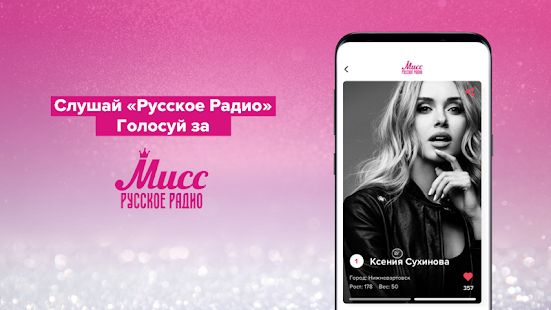 Скачать Русское Радио [Полная] на Андроид - Версия 3.4.74 apk