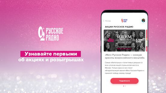 Скачать Русское Радио [Полная] на Андроид - Версия 3.4.74 apk