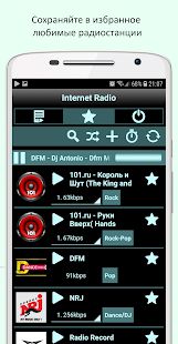 Скачать Радио Онлайн [Без Рекламы] на Андроид - Версия 7.8 apk