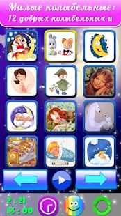 Скачать Колыбельные песни малышам [Без кеша] на Андроид - Версия 3.4 apk