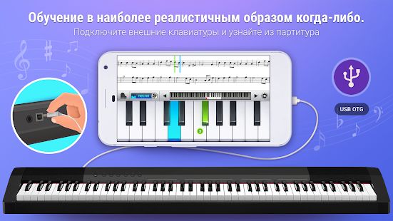 Скачать Pianist HD : Piano + [Встроенный кеш] на Андроид - Версия 20171010 apk