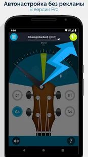 Скачать тюнер для укулеле Pocket - БЕСПЛАТНЫЙ [Все открыто] на Андроид - Версия 1.4.7 apk
