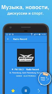 Скачать Простое радио - Бесплатная живая музыка и радио [Без Рекламы] на Андроид - Версия Зависит от устройства apk