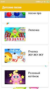 Скачать детские песни с видео без интернета - бесплатно [Полный доступ] на Андроид - Версия 1.1 apk