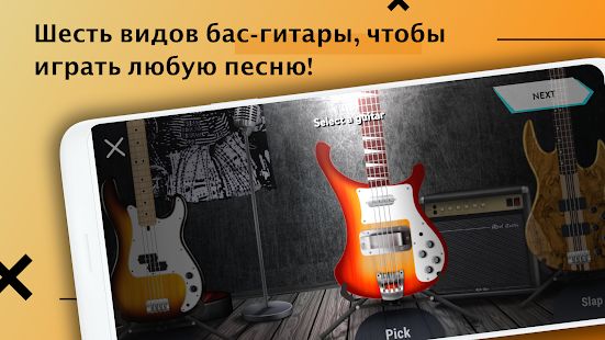 Скачать REAL BASS: Электрическая бас-гитара [Полный доступ] на Андроид - Версия 6.24.0 apk
