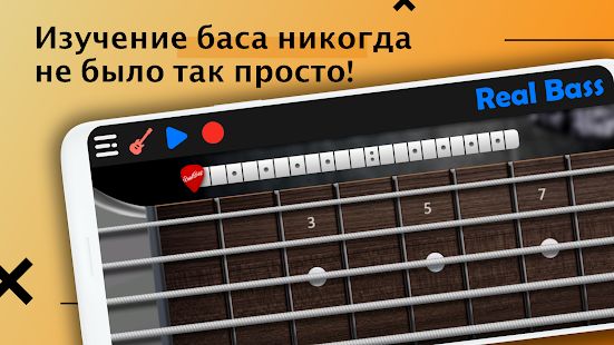 Скачать REAL BASS: Электрическая бас-гитара [Полный доступ] на Андроид - Версия 6.24.0 apk
