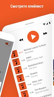 Скачать Радио 7 на семи холмах, онлайн [Все открыто] на Андроид - Версия 3.2.4 apk
