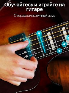 Скачать Guitar - игра на гитаре, табы и аккорды! [Все открыто] на Андроид - Версия 1.18.00 apk