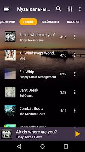 Скачать Музыкальный проигрыватель - Аудиоплеер [Без кеша] на Андроид - Версия 3.2.62 apk