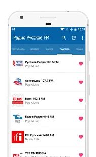 Скачать Радио Русское FM [Неограниченные функции] на Андроид - Версия 1.11 apk