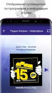 Скачать Radioline: Радиостанции и Подкасты [Без кеша] на Андроид - Версия 2.2.10 apk