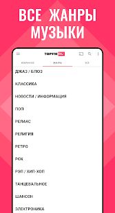 Скачать Top FM: Музыка и Радио России онлайн и бесплатно [Полная] на Андроид - Версия 1.13 apk