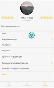 Скачать Тува Music [Без кеша] на Андроид - Версия 2.1.2 apk