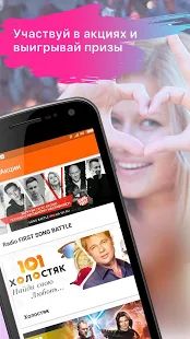Скачать Online Radio 101.ru [Без кеша] на Андроид - Версия 8.2 apk