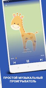 Скачать Колыбельные - Музыка для детей - 2020 - Оффлайн [Неограниченные функции] на Андроид - Версия 4.6 apk