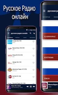 Скачать Русское Радио онлайн [Встроенный кеш] на Андроид - Версия 2.1 apk