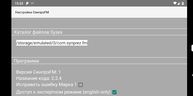Скачать Синтезатор FM [СинпрэFM II] [Полная] на Андроид - Версия 2.2.4-patch2 apk