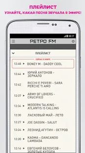 Скачать Ретро FM [Без Рекламы] на Андроид - Версия 1.6.0 apk