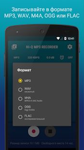 Скачать Hi-Q MP3 Voice Recorder (Бесплатно) [Разблокированная] на Андроид - Версия Зависит от устройства apk