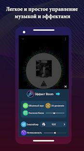 Скачать Boom: музыкальный плеер с 3D-звуком и эквалайзером [Разблокированная] на Андроид - Версия 2.3.5 apk