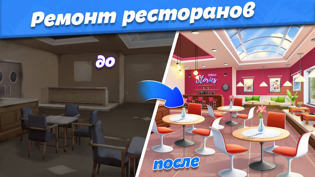 Скачать взломанную Food Voyage : еда кафе игра [МОД открыто все] на Андроид - Версия 2.1.3 apk