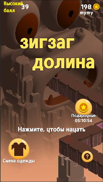 Скачать взломанную зигзаг долина,Бесконечная игра [МОД открыто все] на Андроид - Версия 1.9.5 apk