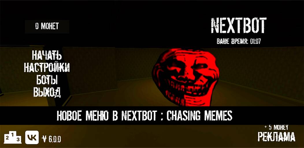 Скачать взломанную NextBot : Chasing Memes [МОД безлимитные деньги] на Андроид - Версия 1.3.9 apk