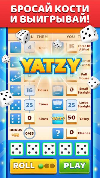 Скачать взломанную Yatzy - игра в кости [МОД безлимитные деньги] на Андроид - Версия 2.6.6 apk