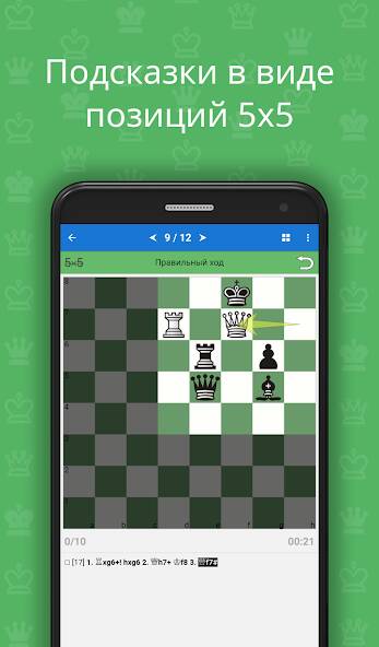 Скачать взломанную CT-ART 4.0 Шахматы, комбинации [МОД много монет] на Андроид - Версия 2.7.6 apk