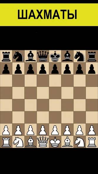 Скачать взломанную Шахматы без интернета на двоих [МОД открыто все] на Андроид - Версия 1.7.3 apk