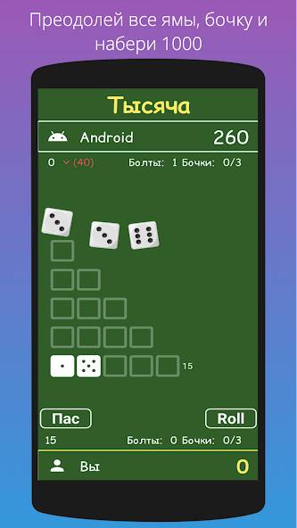 Скачать взломанную Игры с кубиками [МОД открыто все] на Андроид - Версия 1.3.9 apk