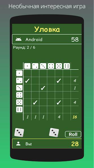 Скачать взломанную Игры с кубиками [МОД открыто все] на Андроид - Версия 1.3.9 apk