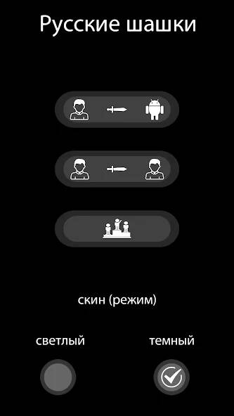 Скачать взломанную Шашки без интернета на двоих [МОД открыто все] на Андроид - Версия 2.5.2 apk