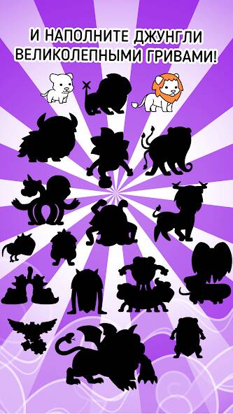 Скачать взломанную Lion Evolution: Jungle King [МОД открыто все] на Андроид - Версия 0.2.9 apk
