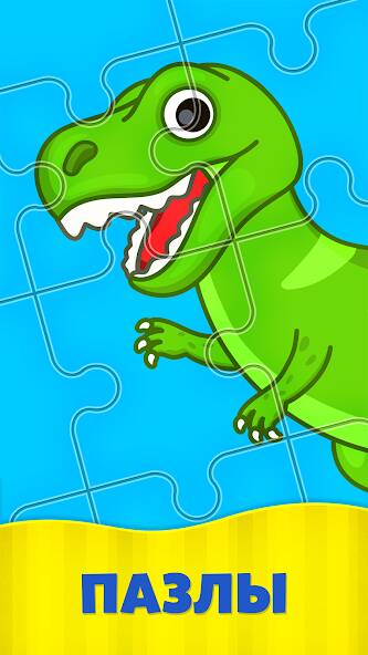 Скачать взломанную Детские пазлы - игры для детей [МОД безлимитные деньги] на Андроид - Версия 2.1.8 apk