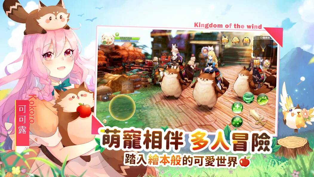 Скачать взломанную 風色童話 [МОД много монет] на Андроид - Версия 2.7.9 apk