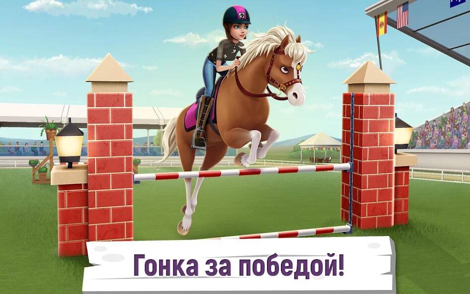 Скачать взломанную Истории о лошадях [МОД открыто все] на Андроид - Версия 2.3.5 apk