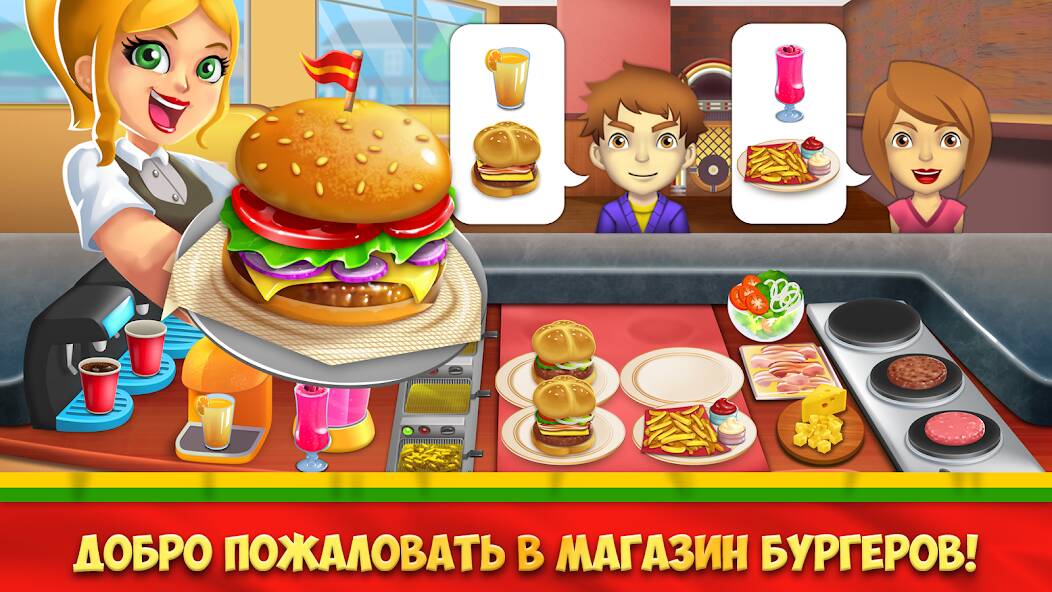 Скачать взломанную My Burger Shop 2: Food Game [МОД много монет] на Андроид - Версия 2.2.4 apk