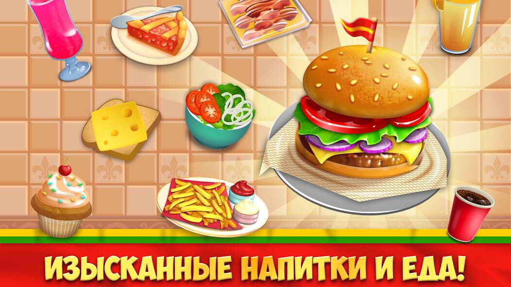 Скачать взломанную My Burger Shop 2: Food Game [МОД много монет] на Андроид - Версия 2.2.4 apk