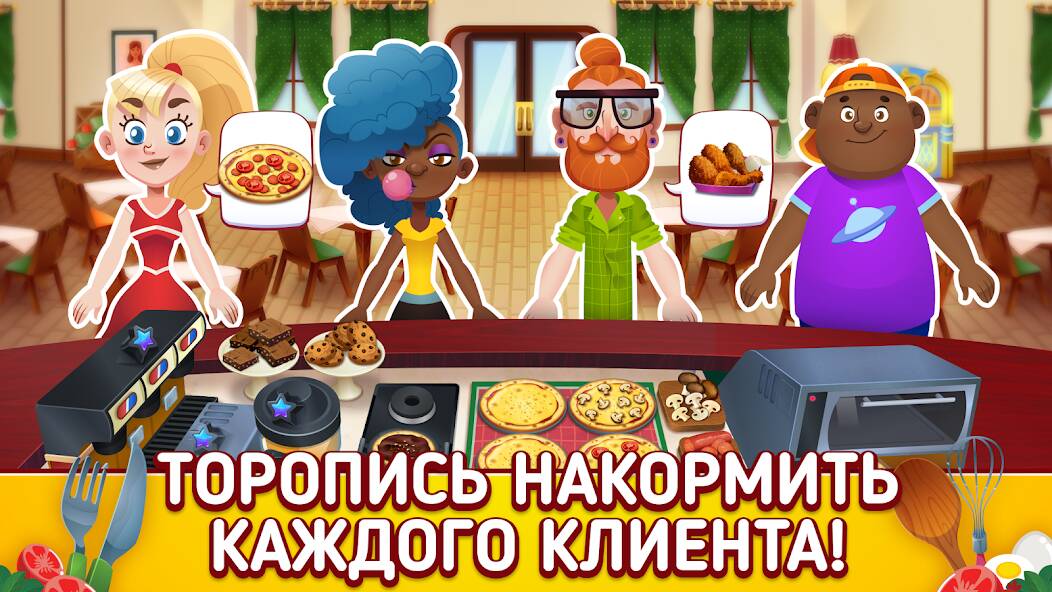 Скачать взломанную My Pizza Shop 2: Food Games [МОД открыто все] на Андроид - Версия 0.7.1 apk