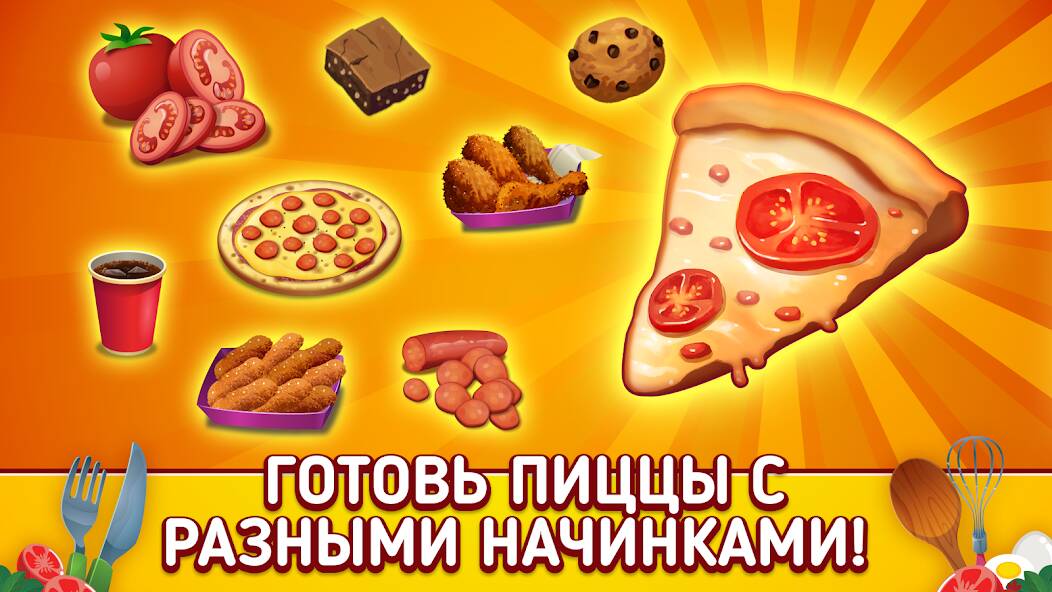Скачать взломанную My Pizza Shop 2: Food Games [МОД открыто все] на Андроид - Версия 0.7.1 apk