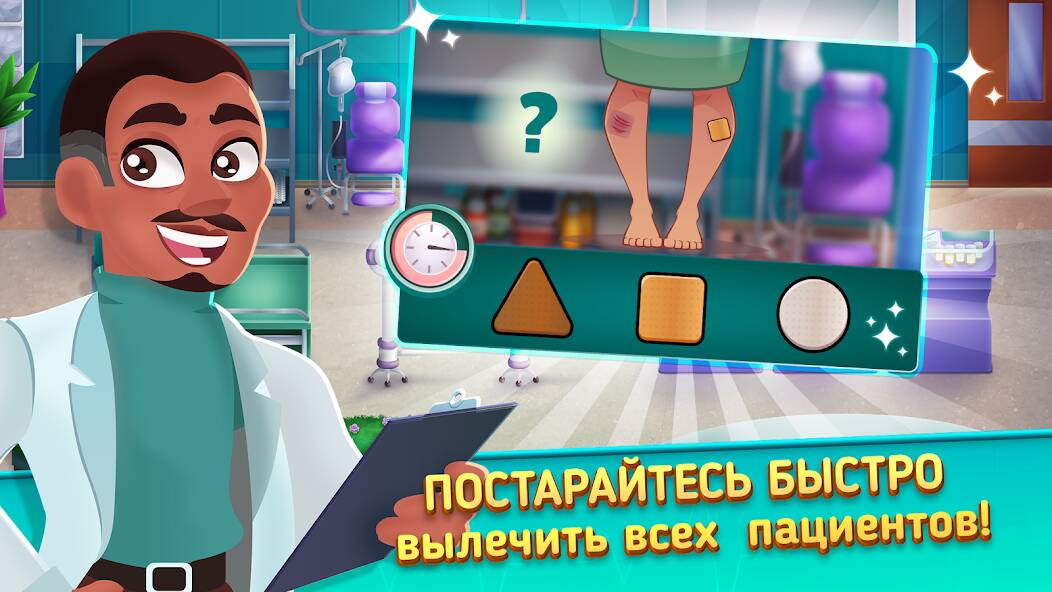 Скачать взломанную Medicine Dash: Hospital Game [МОД открыто все] на Андроид - Версия 2.5.3 apk